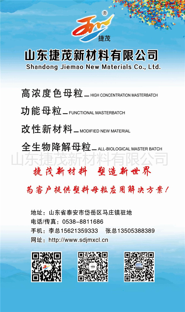 山东捷茂新材料完美线上平台简介