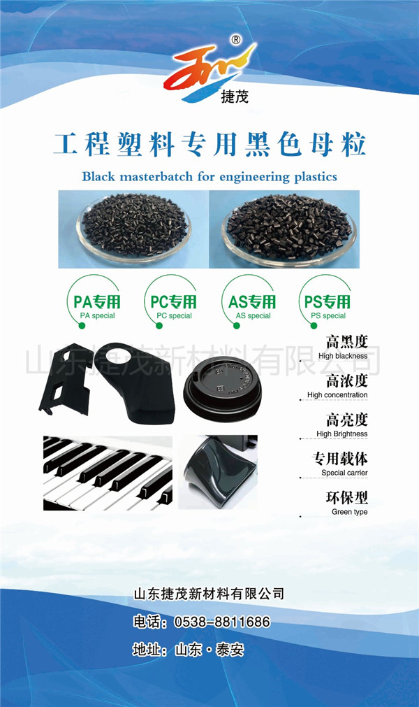 山东捷茂新材料完美线上平台简介