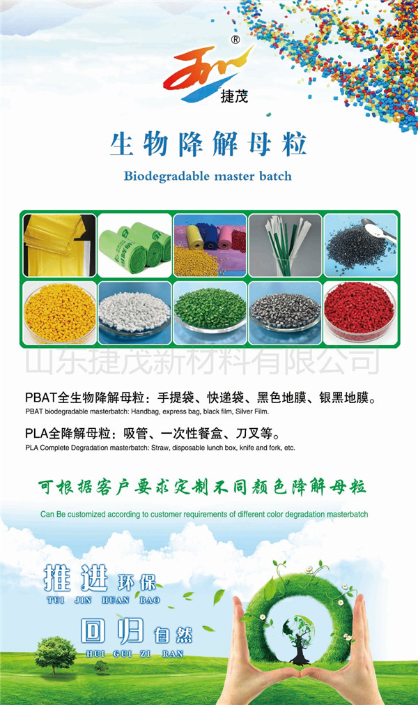 山东捷茂新材料完美线上平台简介