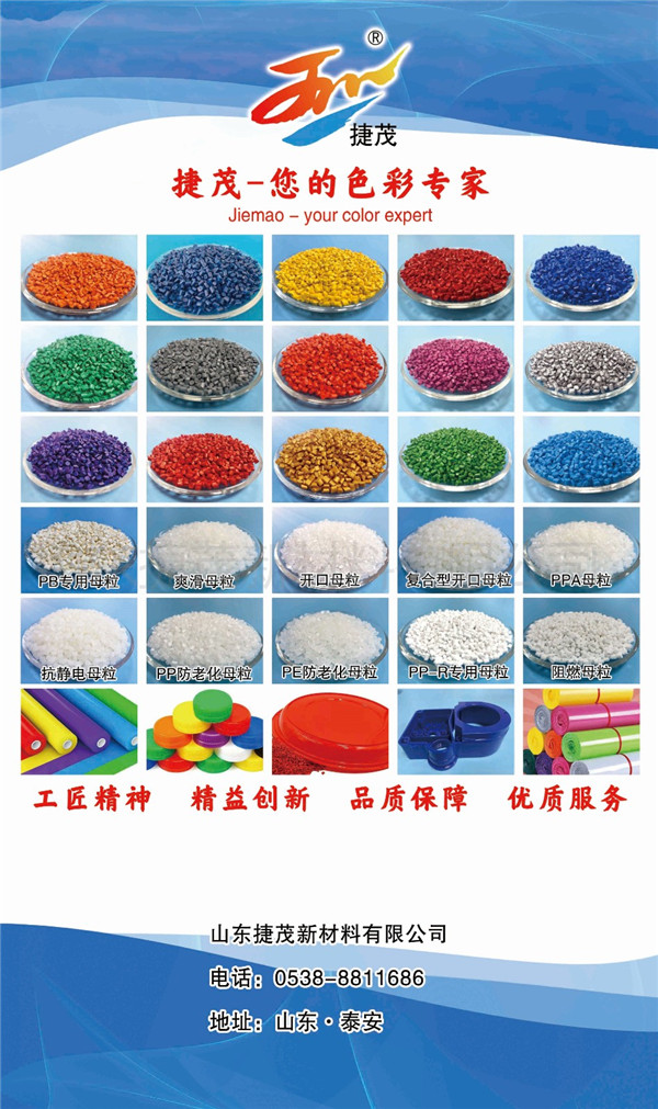 山东捷茂新材料完美线上平台简介